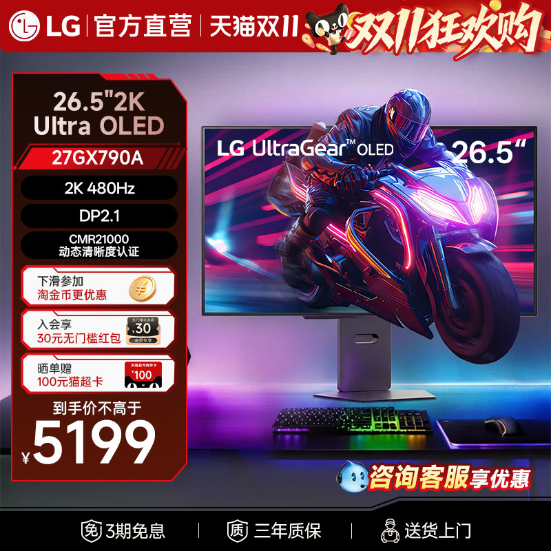 【LG官方直营】26.5英寸OLED电竞游戏显示屏护眼防眩光27GX790A