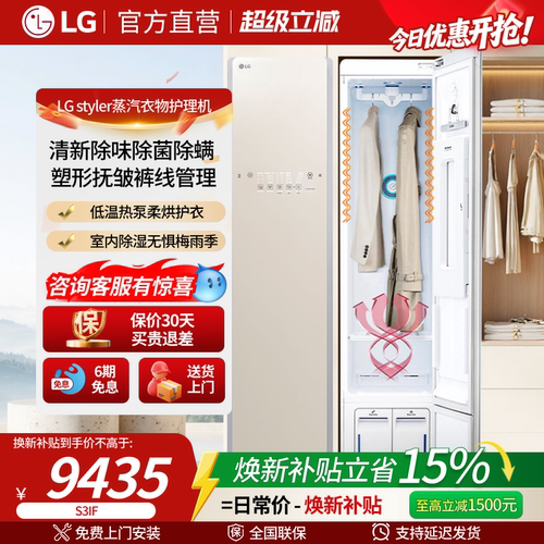 LGStyler原装进口衣物护理机