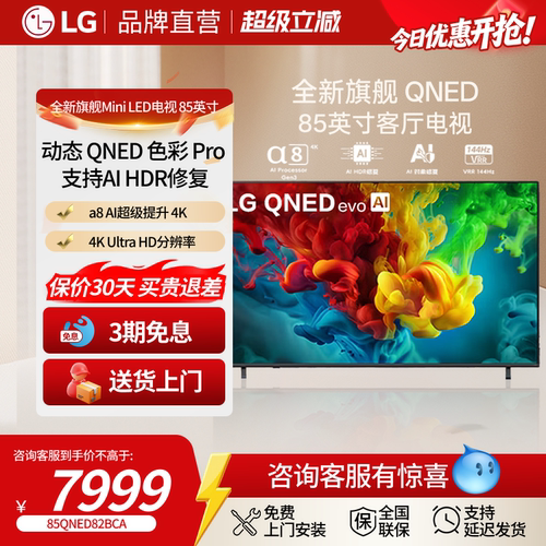 LGQNED85英寸MiniLED4K电视