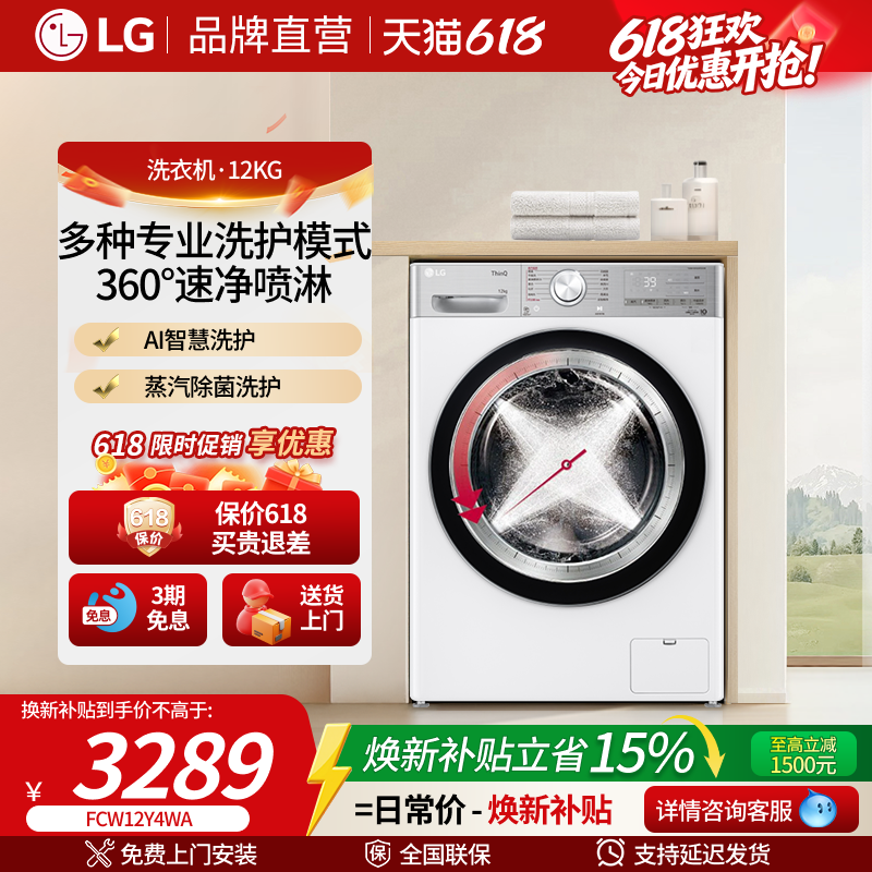 LG小旋风MAX滚筒洗衣机全自动12KG大容量洗衣机速净喷淋FCW12Y4WA