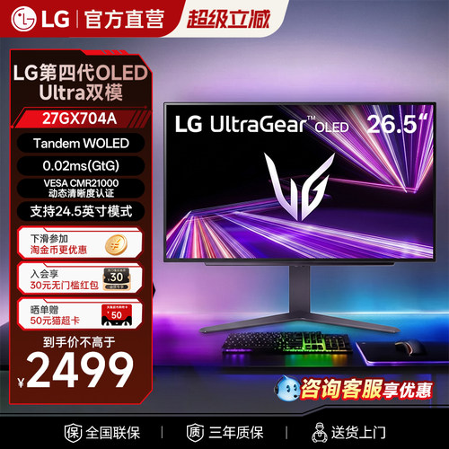 GX726.5英寸2K电脑OLED镜面屏