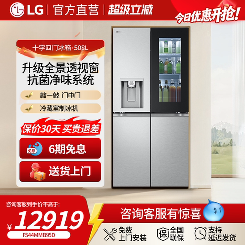 LG508L十字四门敲一敲制冰冰箱