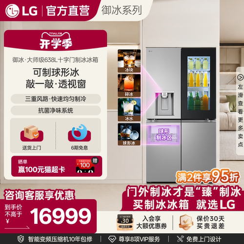 LG十字门638L敲一敲球形制冰冰箱
