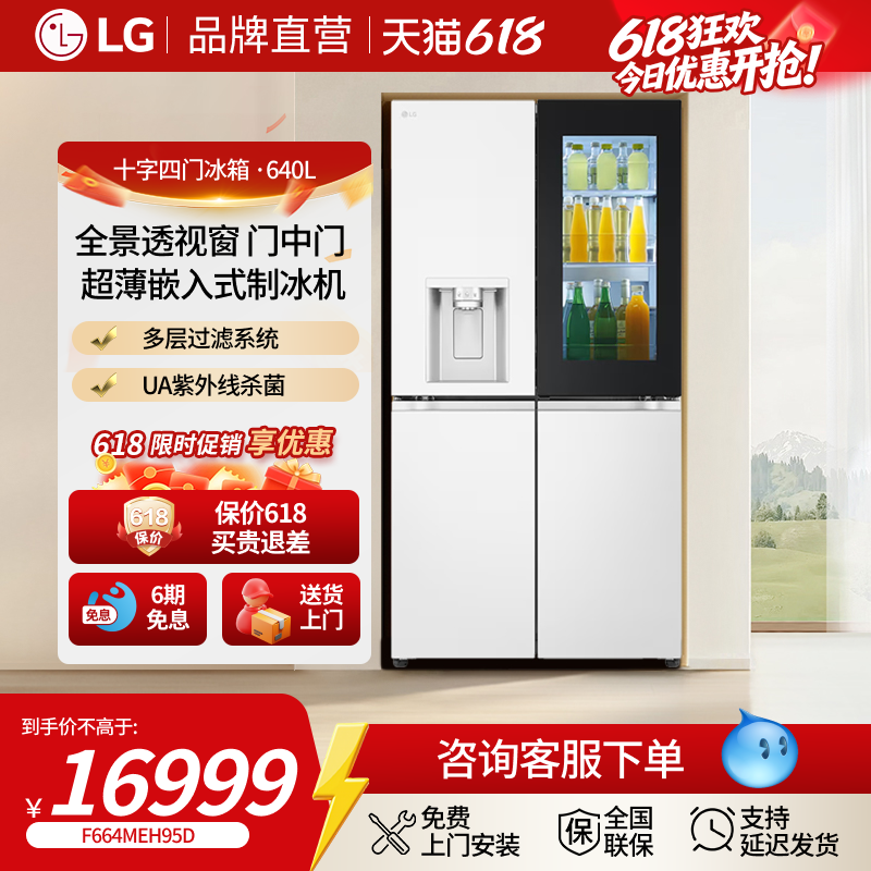 LG冰趣系列 640L十字四门冰箱敲一敲自动制冰冰箱全景透视家用95D