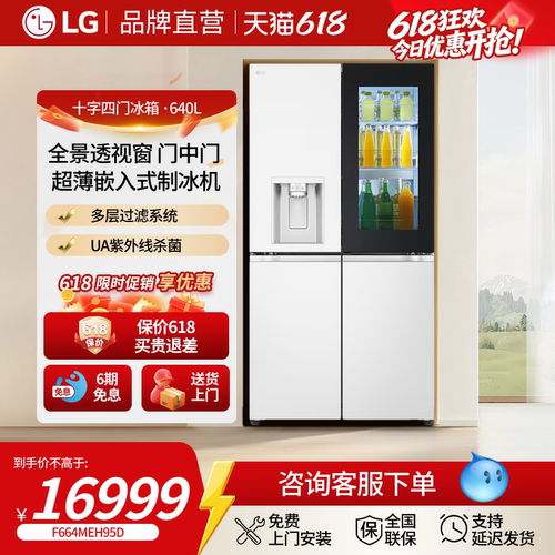 LG冰趣系列 640L十字四门冰箱敲一敲自动制冰冰箱全景透视家用95D