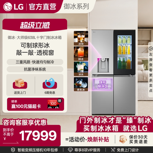 LG十字门638L敲一敲球形制冰冰箱