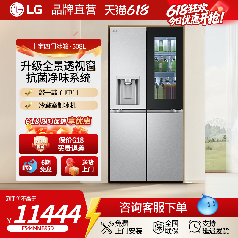 LG冰趣系列 508L十字四门冰箱敲一敲自动制冰冰箱全景透视家用95D