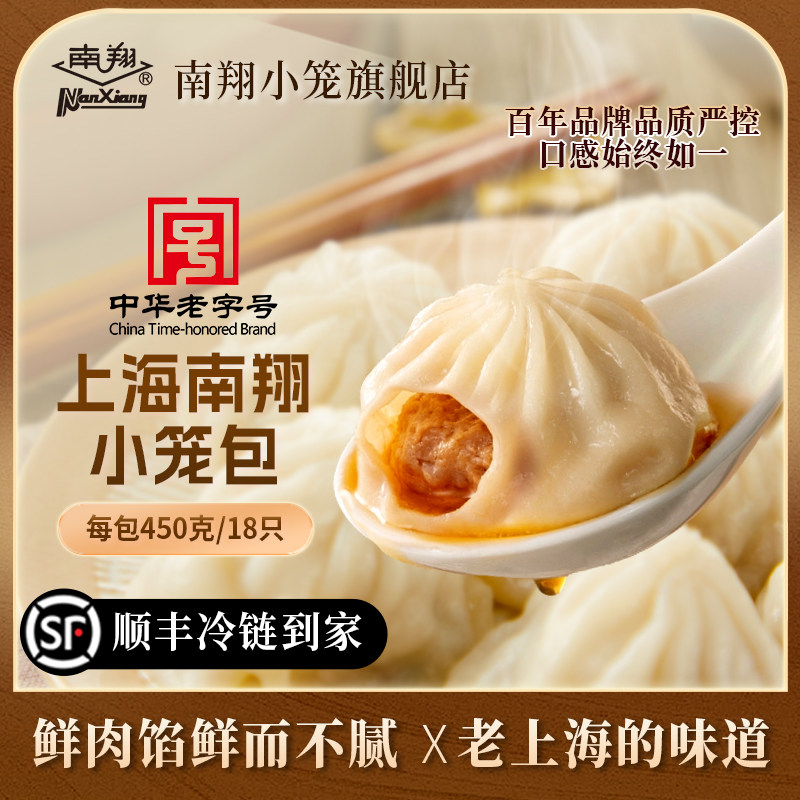 上海南翔小笼包450g*1袋鲜肉包速冻方便速食早餐汤包茶点小吃早点