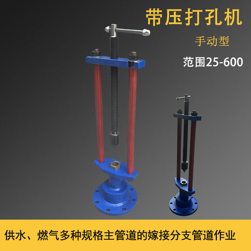 手动管道带压钻孔机 DN50-200手动不停水打孔机 PE管开孔机