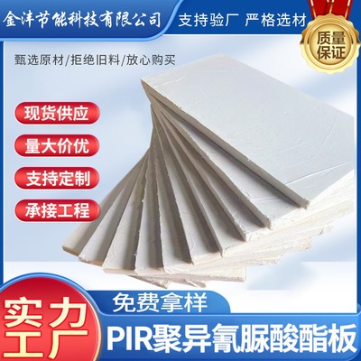 现货批发PIR保温隔热板