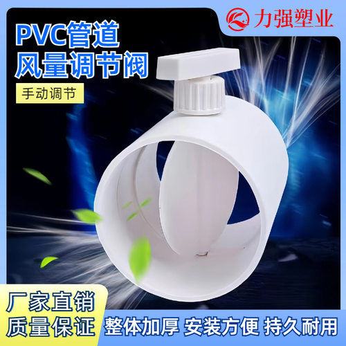 pvc管风阀手动风量调节阀通风管阀门开关75 110 160 200 315