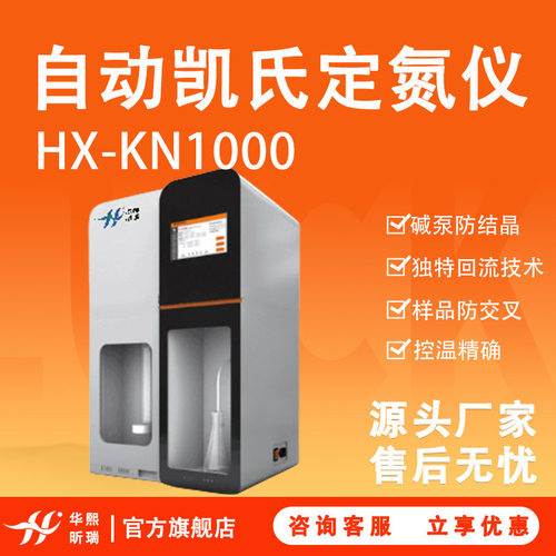 自动凯氏定氮仪 实验室食品饲料样品蛋白质测定仪 杜马斯定氮仪