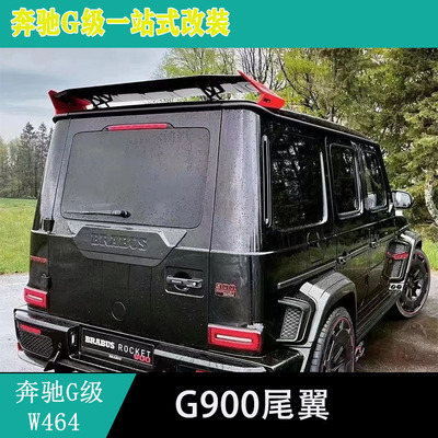 适用奔驰w464g63g550g350g400g500改装巴博斯g900尾翼火箭版尾翼