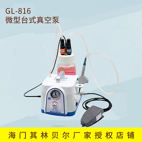 海门其林贝尔GL-816台式真空泵