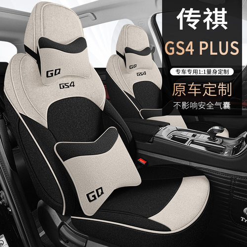 2018-24款传祺GS4PLUS/MAX专用坐垫亚麻布艺全包座套四季通用座垫