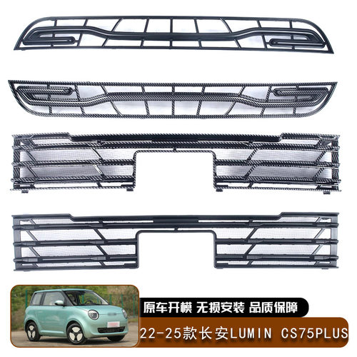 适用于22-25款长安LUMINCS75PLUS防虫网防蚊虫防护网卡扣式保护罩