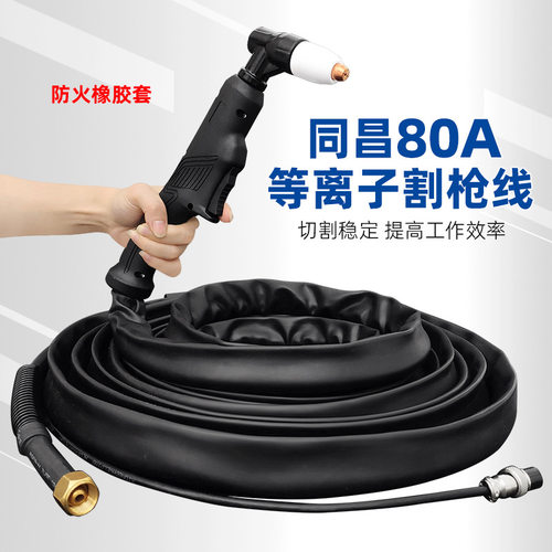 TC同昌80A等离子割枪割线配件