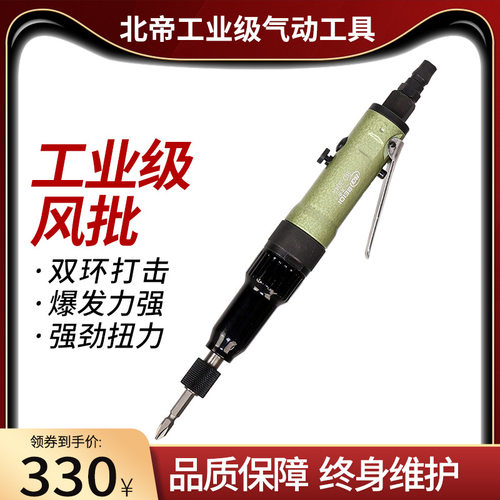 北帝可调离合气动风批BD-304A