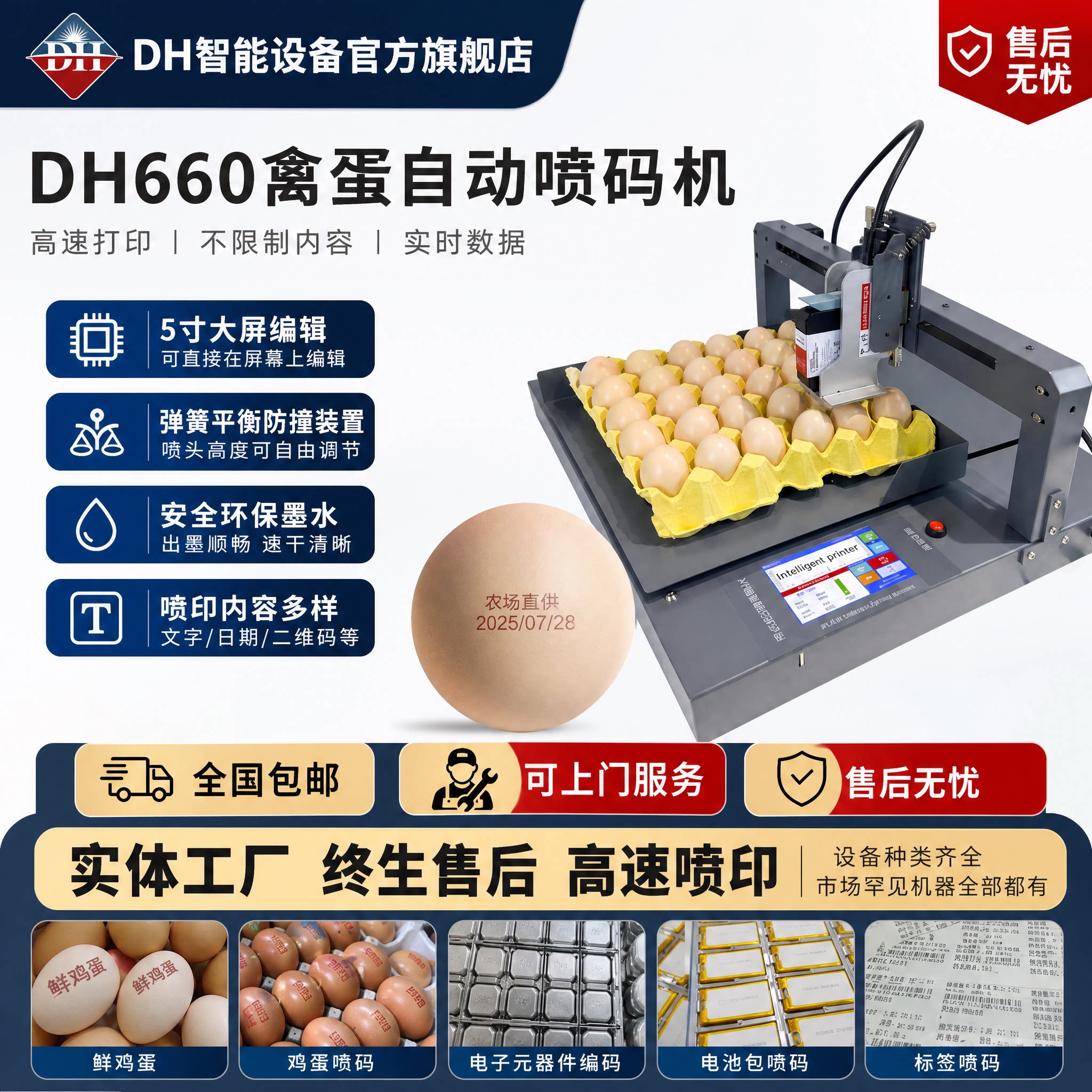 DH东晖桌面式禽蛋喷码机