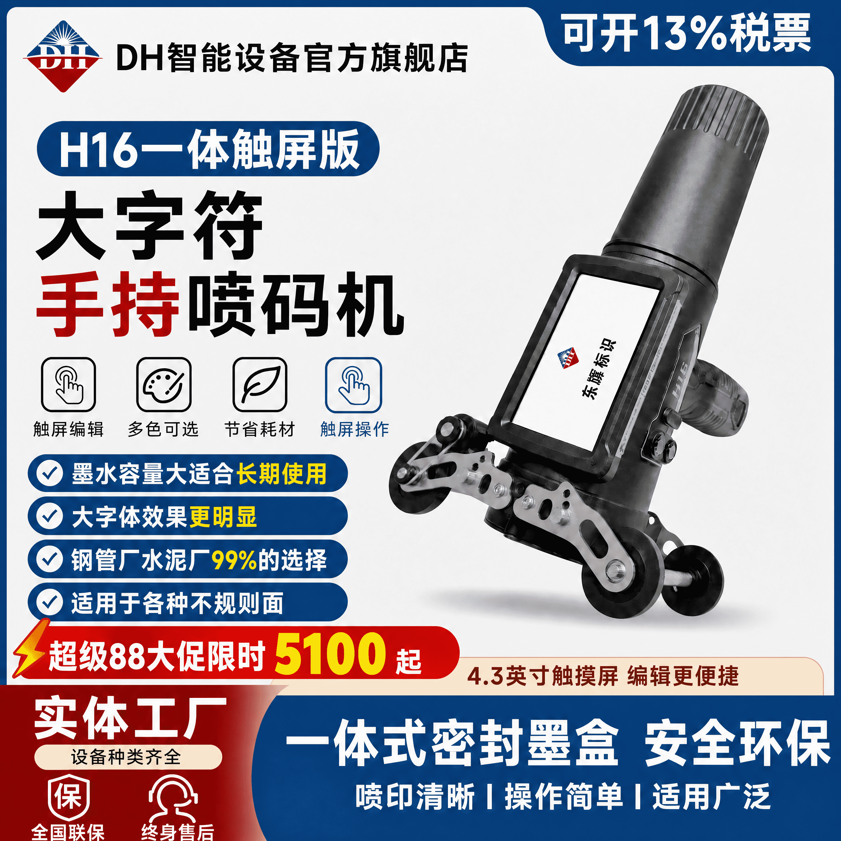东晖DH16大字符喷码机手持式钢管批号编码打印16点阵32点阵大字体手持喷码机便携大字符喷码机电线杆打码机