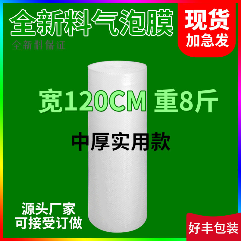 宽120cm长60M重8斤中厚气泡膜气泡垫包装泡沫泡泡纸批发工厂直发