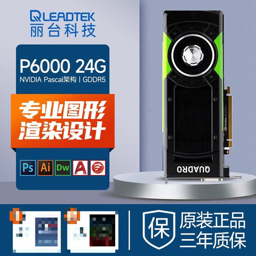 适用渲染 丽台 显卡NVIDIA Quadro P6000 24G 3D建模 工包