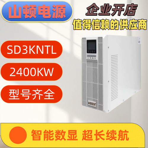 SENDON山顿UPS电源SD3KS不间断电源3KVA2400W电脑服务器在线式