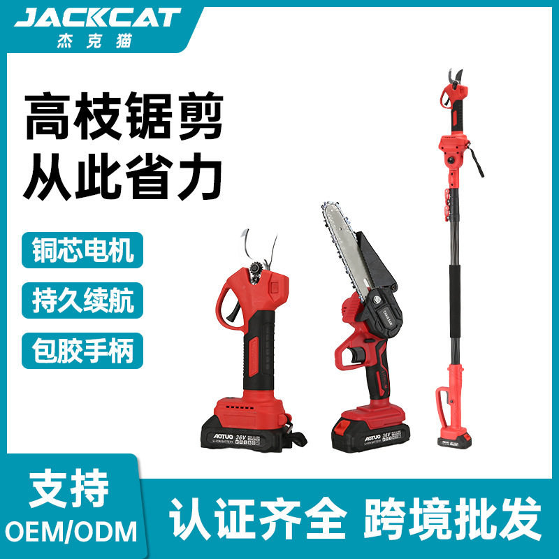 电动锂电电剪刀电链锯充电式园林果树修枝剪家用手持加长杆两件套图片
