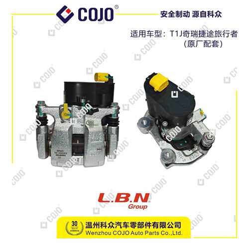 F26-3502050LB-P后左制动钳总成 (带刹车片)适用于奇瑞捷途旅行者