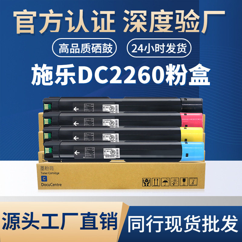 适用施乐DC2260四代粉盒DocuCentre IV2260/2263/2265复印机粉盒