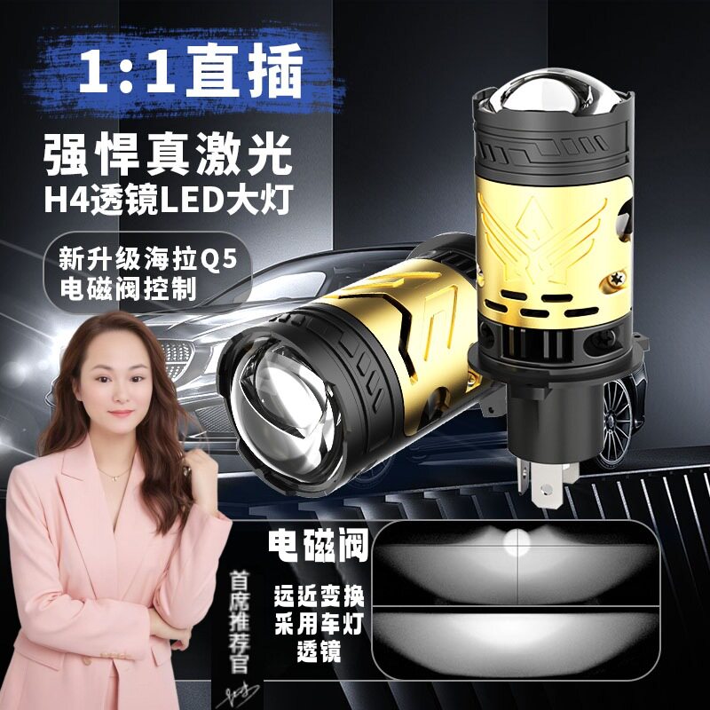 汽车led大灯h4双光透镜直插