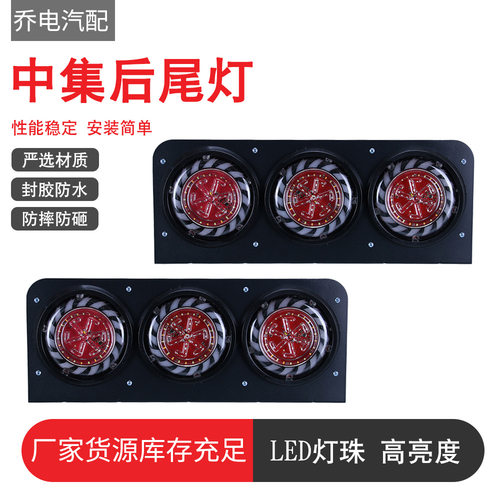供应现货中集后尾灯防水三联刹车爆闪转向灯货车挂车后尾灯总成