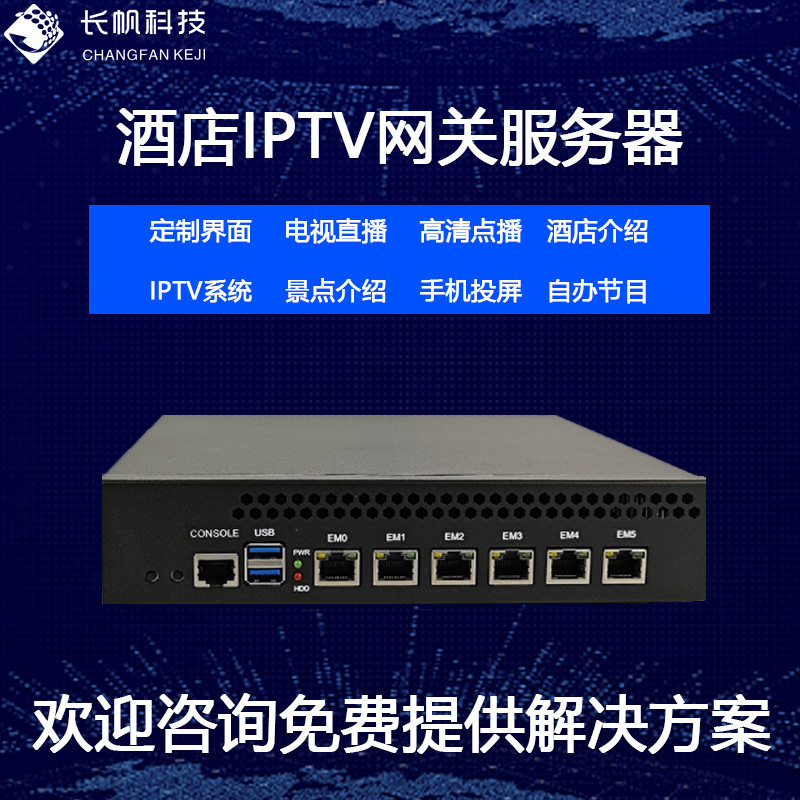 宾馆酒店IPTV服务器流媒体有线三网融合网关电视系统支持60终端