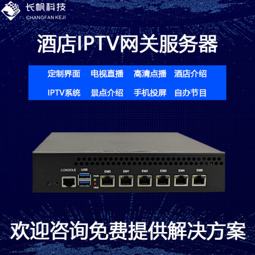 宾馆酒店IPTV服务器流媒体有线三网融合网关电视系统支持60终端