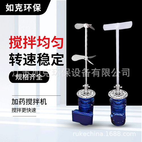 立式加药搅拌机 如克厂家工业污水设备加药箱专用搅拌电机混合机