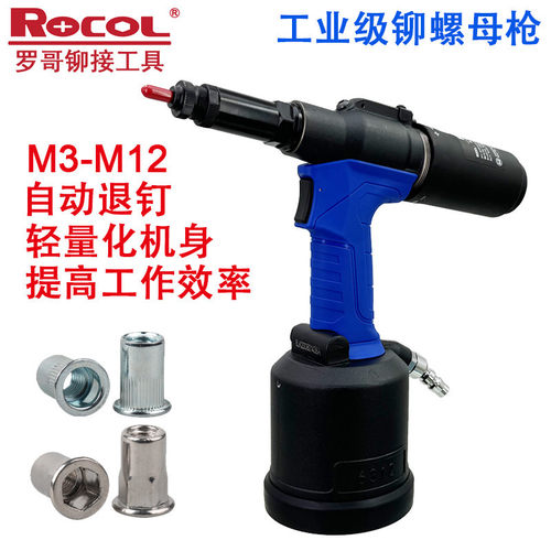 ROCOL罗哥RL6312气动铆螺母枪 全自动拉帽枪 拉母枪 拉铆螺母枪