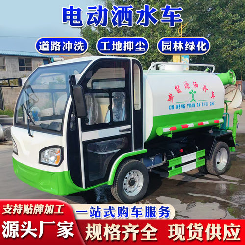 工地炮雾降尘2吨洒水车 新能源四轮抑尘喷洒车 道路养护洒水车