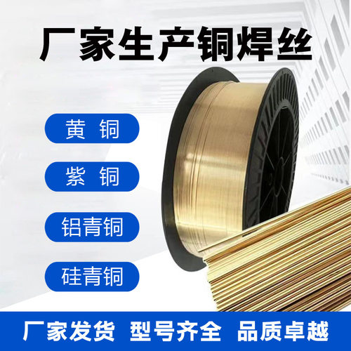 厂家供货黄铜合金焊丝S221S201紫铜焊条211硅青铜S213磷青铜扁铜