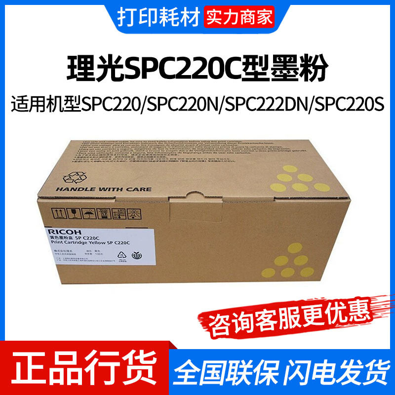 理光SPC220C原装硒鼓 粉盒适用SP C220N/222DN/220S/221SF/240DN