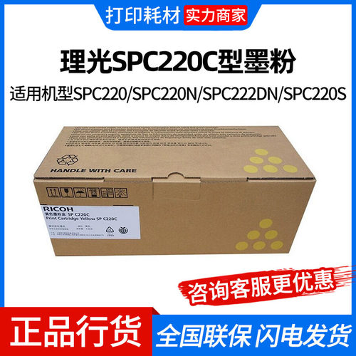 理光SPC220C原装硒鼓 粉盒适用SP C220N/222DN/220S/221SF/240DN