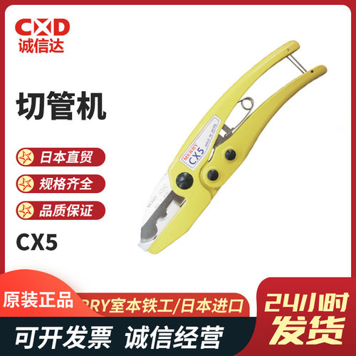 热销MERRY室本铁工CX5 GCX5 管子割刀 切管器 塑管剪刀 水管剪