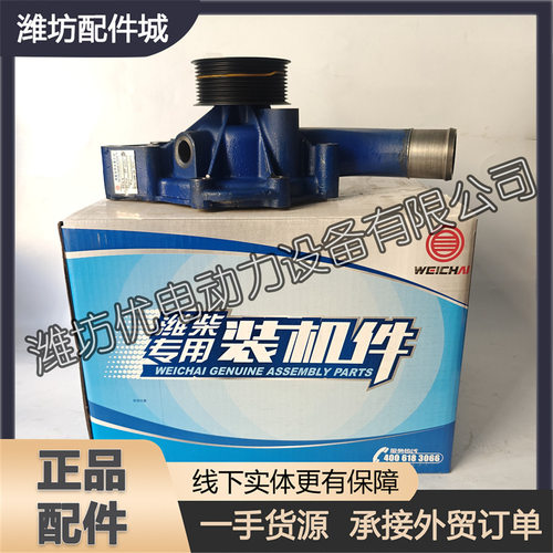 水泵总成610800060233潍柴WP7柴油发动机专用配件正品装机件原厂