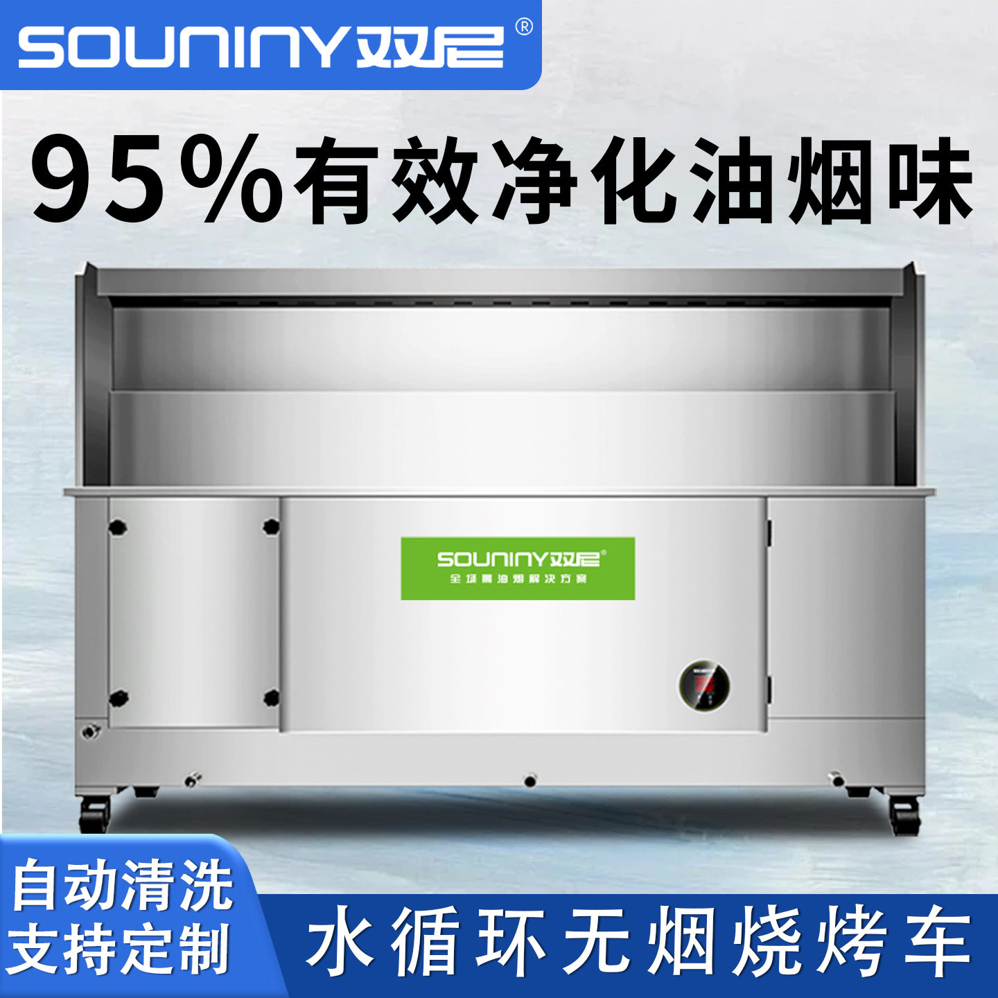 夜市摆摊无烟净化烧烤车 自动清去皮机