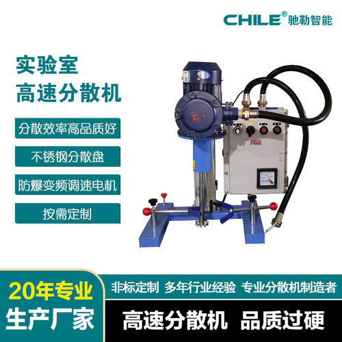 CE认证 电动升降全防爆分散机 实验室750W高速分散机 质量保证