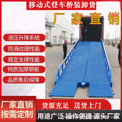 移动式登车桥物流货柜装卸货升降平台仓库集装箱上下货斜坡搭板