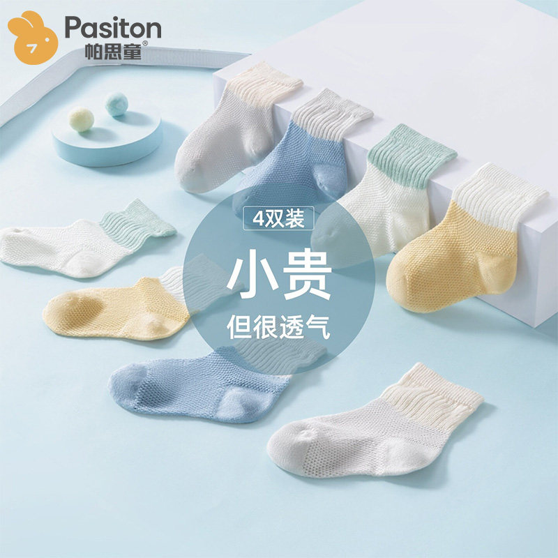帕思童儿童袜子夏季薄款婴幼儿纯棉透气中筒袜男女宝宝网眼棉袜