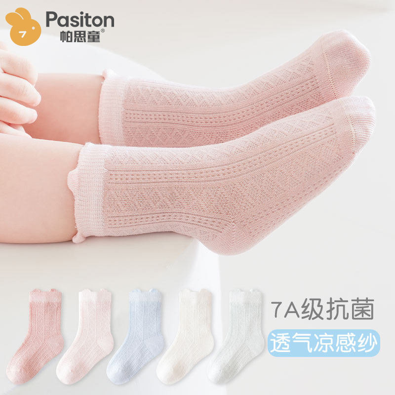 帕思童春夏宝宝袜子女童网眼纯色无骨袜凉感儿童立体小耳中筒袜