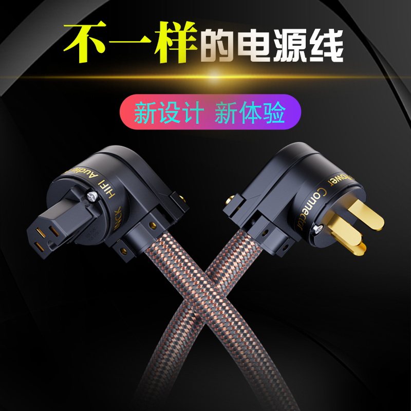银珂 6N高纯铜CD解码器功放国标美标HIFI发烧级电源线L型品字弯头