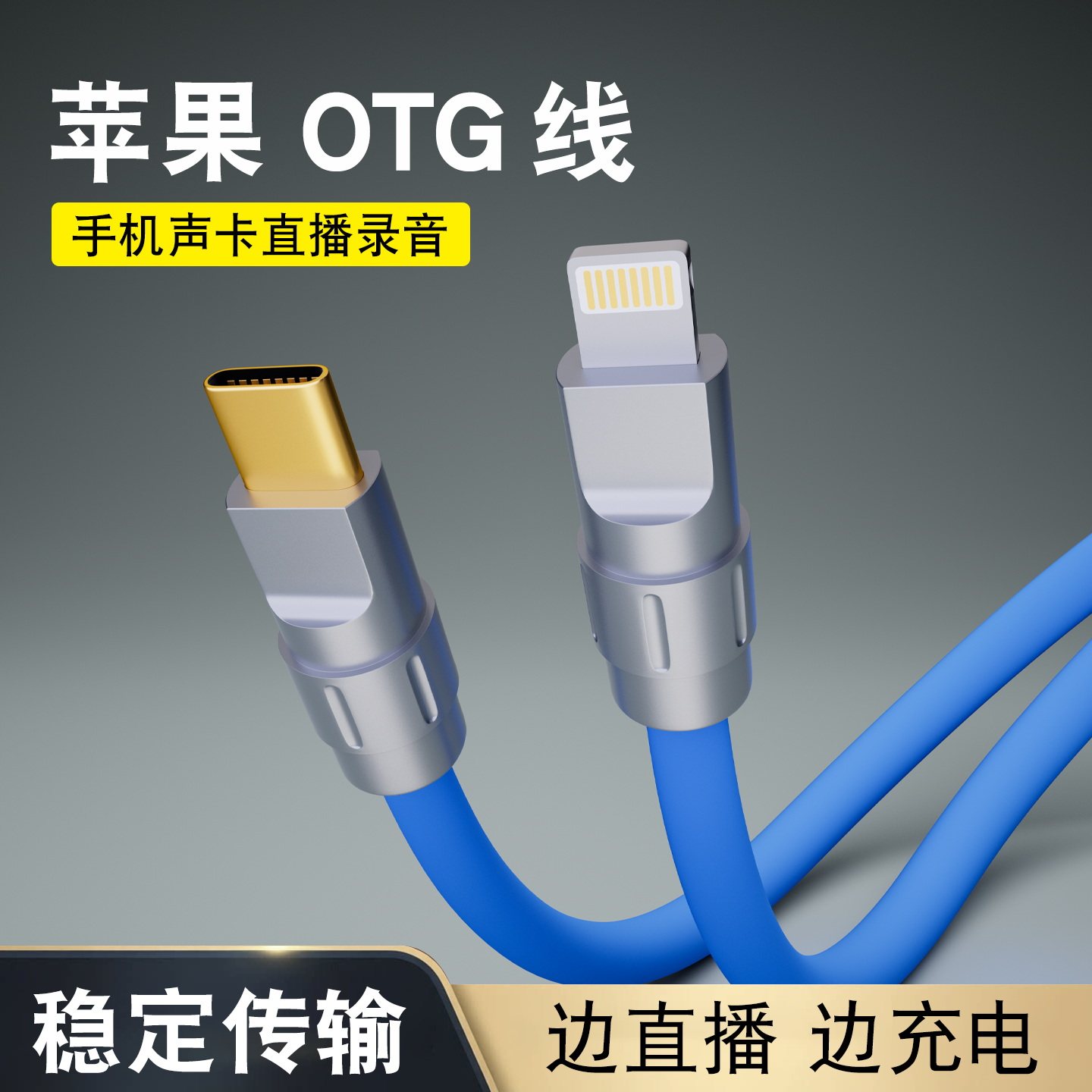 银珂OTG线适用于苹果手机lightning转Type-C声卡USB解码器直播电子琴音响录音