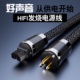 银珂碳纤维款 器国美标电源线品字金属头 HIFI发烧级胆机功放CD解码